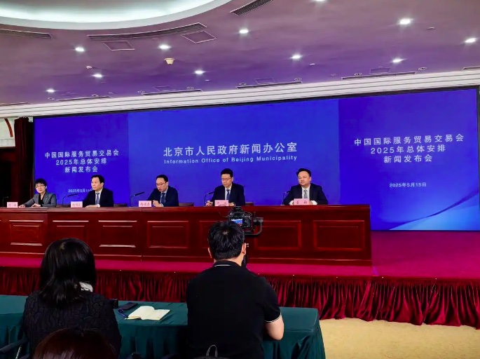2025年服贸会拟于9月举办 澳大利亚担任主宾国